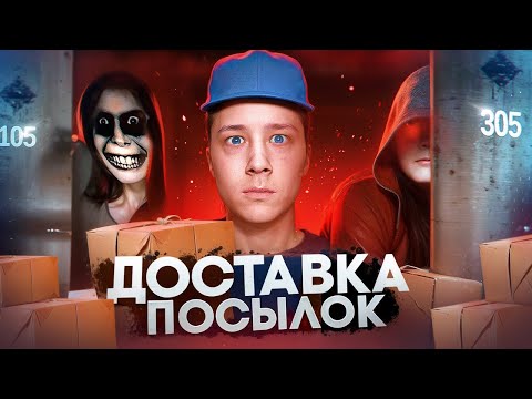 ДОСТАВКА ПОСЫЛОК ПО НОЧАМ: Ты бы рискнул?