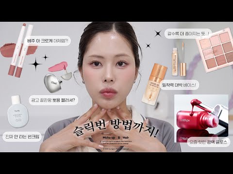 내 맘속의 핫템🔥 이거 좋은데 외 않써..?/ 인싸들의 슬릭번 방법까지!