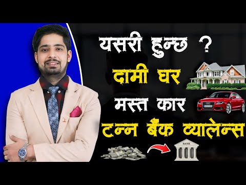 अब यसरी बन्नुहोस् करोडपति। Now this is how you become a millionaire.