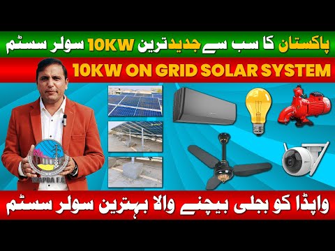 10Kw On Grid Solar System With Net Metering Complete Details in 2025 | Price of 10Kw Solar System
