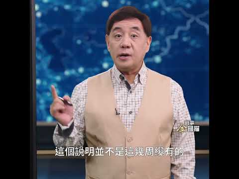 剛剛上任的美國國土安全局局長把中共的狼子野心講得明明白白｜ #時事金掃描 #金然