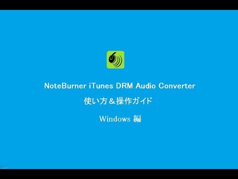 noteburner itunes drm audio converter for windows discount code
