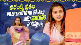వరలక్ష్మి వ్రతం Preparations || varalaxmi shopping ||giveaway to my subscribers || varalaxmi vayanam
