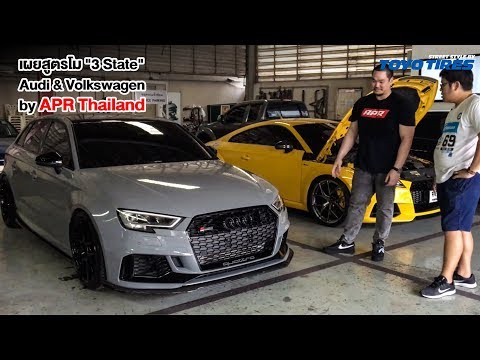 เผยสูตรโม Audi & Volk "3 State" by APR Thailand