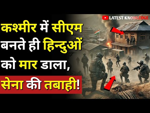 As soon as a new CM was elected in Kashmir, Hindus were killed 😭😭 | जम्मू कश्मीर में आतंकी हमला