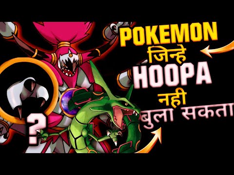 Pokemon Jinhe Hoopa Bhi Nhi Bula Sakta | PokeFever