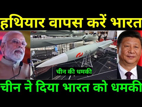 हथियार वापस नहीं किया तो विटो लगा देगा! चीन ने दिया भारत को धमकी! चीन ने मांगा हथियार का मलवा
