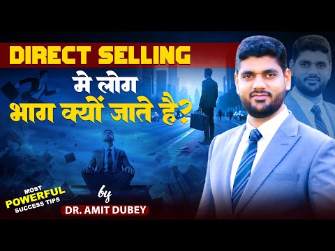 DIRECT SELLING में लोग भाग क्यों जाते हैं || @AmitDubey || Call at 8287317334