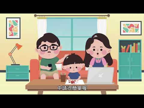 孩童家庭防疫補助 動畫臺語版 - YouTube