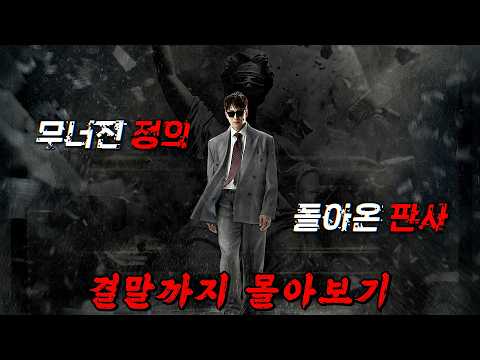 🔥시청률 수직 상승!!🔥"지성"의 美친 연기력으로 모두를 압도하는 드라마!! 결말까지 몰아보기