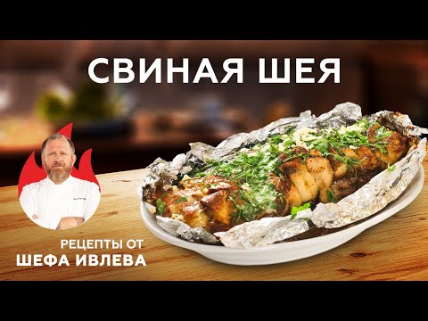 ЗАПЕЧЕННАЯ СВИНАЯ ШЕЯ