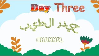 Day Three Many languages ​​for us to learn every day and gain new knowledge