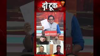 क्या देश का विपक्ष ‘छाती पीटो गैंग’ बन चुका है ?