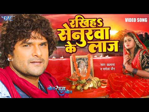 तीज त्यौहार गीत | #Khesari Lal Yadav | रखिया सेनुरवा के लाज | #Megha Shree | Bhojpuri Teej Geet 2024