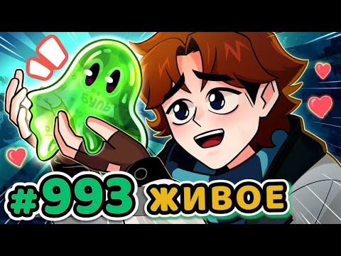 Lp. Точка Невозврата #993 ЖИВОЙ ОРГАНИЗМ [Дружочек] • Майнкрафт