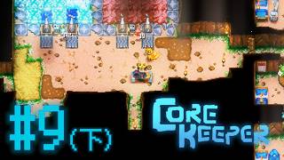 核心守護者 第九天(下)又重打了一次S.A.H.A.B.A.R +順手打掉虛空領主💪🏻看了獎盃發現一些奇奇怪怪要求的獎盃🫣