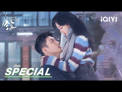 EP13-15 Special: Jiang Chengyi moved next door to Lu Yan | Love Song in Winter 冬至 | iQIYI