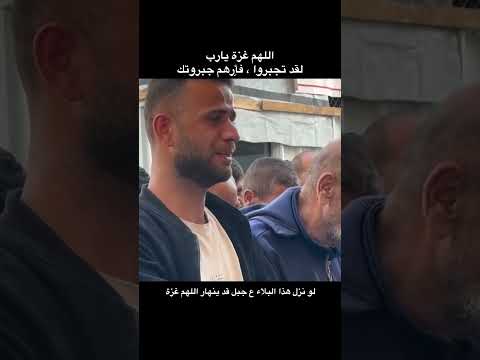 اللهم لا يأتي العيد إلا وقد انتصرت غزة😔💔 اللهم اربط ع قلوبهم وانصرهم #سوريا #اكسبلور #غزة #يارب