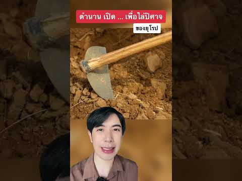 ปิศาจก็กลัวเป็นเหมือนกันนะ 😆 #ครูไอซ์ #shorts #สาระ #ดรไอซ์