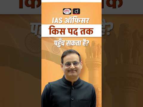 From DM to Cabinet Secretary: IAS Officer Career Graph | Drishti IAS | #DrVikasDivyakirti