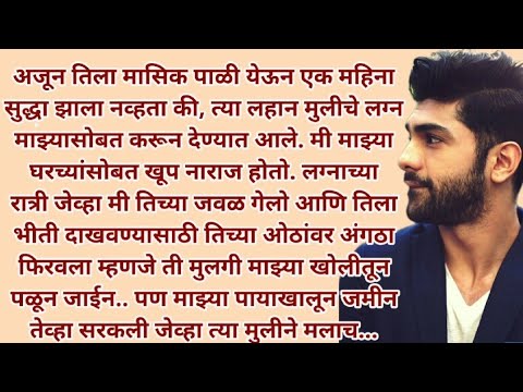 मराठी स्टोरी | मराठी कथा | मराठी बोधकथा | हृदयस्पर्शी कथा | नात्यांचा स्पर्श | @Natyancha sparsh_70