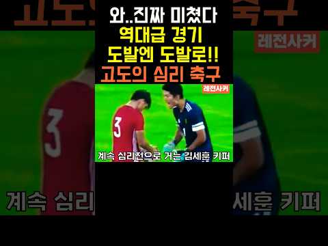 와..경기 진짜 잼있음!! 마지막엔 파넨카로 도발ㅋㅋㅋ #short #shortvideo #shortsvideo #football #shorts #쇼츠 #축구 #funny