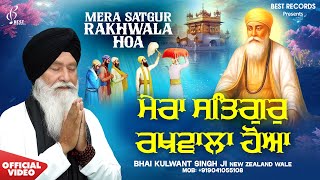 New Shabad Gurbani Kirtan 2025 - Mera Satgur Rakhwala Hoa - Bhai Kulwant Singh Ji - Best Records