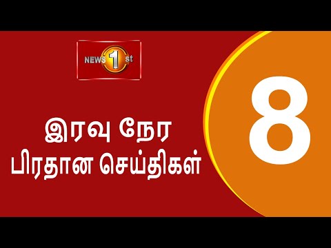 News 1st: Prime Time Tamil News - 8 PM | (02-10-2024) சக்தியின் இரவு 8 மணி பிரதான செய்திகள்