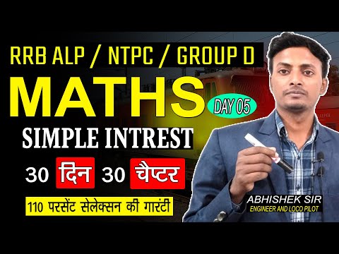 Simple Interest | रेलवे Maths Series EP-4 | RRB ALP NTPC Group D 2025  Tricks & Questions