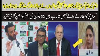 ایم کیوایم کراچی کوجتنااجاڑسکتی تھی انہوں نے اجاڑا،نازبلوچ کی ایم کیوایم پرکڑی تنقید