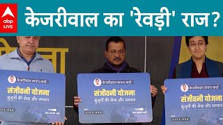 Delhi Election 2025: दिल्ली में चुनाव का माहौल है....रेवड़ी पर चर्चा से चुनाव अभियान की शुरुआत