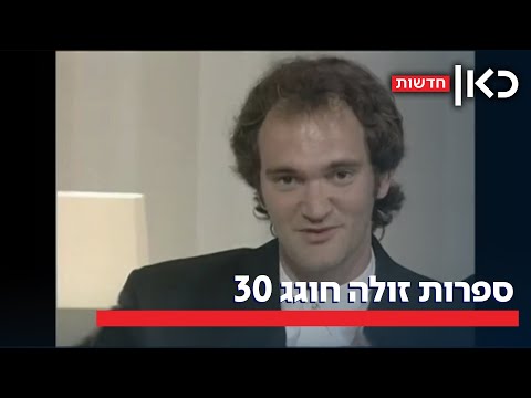 30 שנה ל"ספרות זולה": איך הסרט שנולד כדי לסכסך הפך לקונצנזוס?