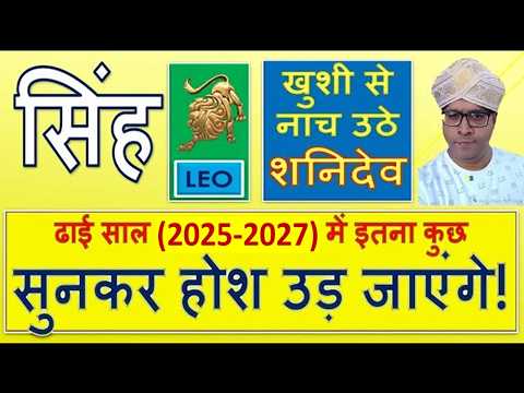 Singh / सिंह राशि / Leo - 29 मार्च 2025: क्या बिगाड़े का कोई जब शनि देव हो मेहरबान!