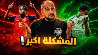 السعودية خذلتنا ورسالة لامين يامال و كلام من القلب .. اسبانيا والسعودية 4-0