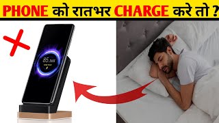 रात-भर फोन चार्ज करने से क्या होता है ? 🤔 | Can we charge Mobile Phone overnight ? 🤔