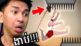 ហ្គេមគីបាញ់អីនេះ វេទនាជាងសម័យប៉ុលពតទៀត !!! 😱