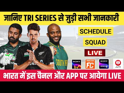 Tri Nation Series 2025 Schedule, Squad & Live Streaming || PAK vs SA vs NZ Tri Series 2025 Schedule