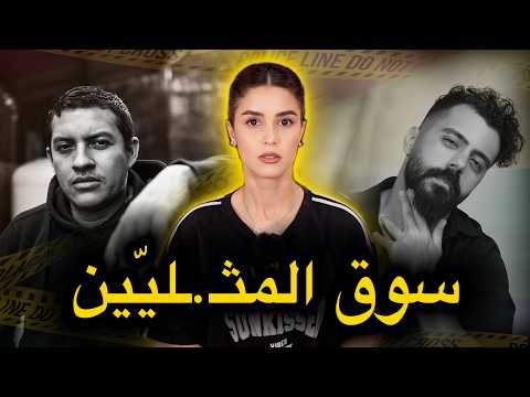 قصة مستحيل تصدقها 🇲🇦 من أصعب القضايا البوليسية التي واجهت الفرقة الوطنية فعام 2003🔥‼️