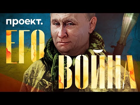 Как Путин на самом деле начал войну с Украиной | Историческое расследование