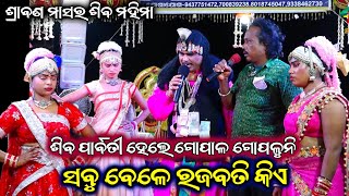 ସବୁବେଳେ ରଜବତି କିଏ Nilanchala Mishra Bharat Lila | Odia Bharat Lila | Gahani Ganti Odia @RKstudiopage