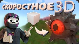 Подписчики заказали у меня МОДЕЛЬКИ - Speedmodeling