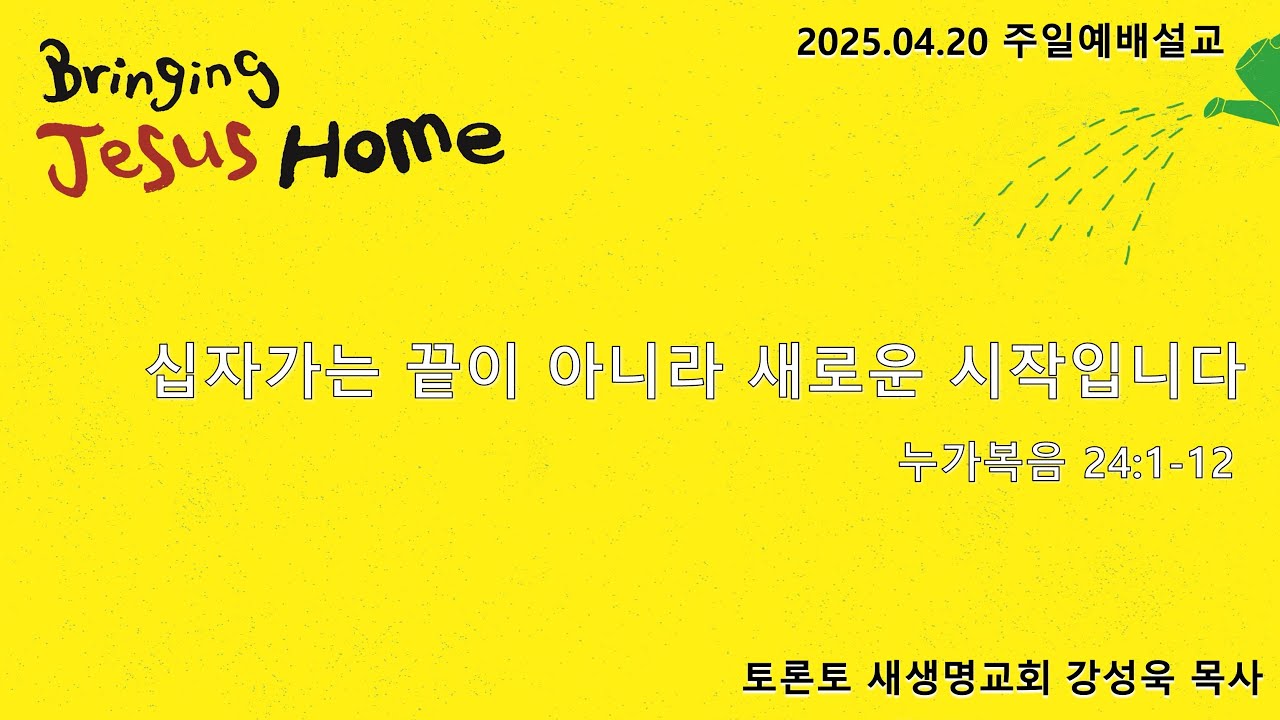 십자가는 끝이 아니라 새로운 시작입니다