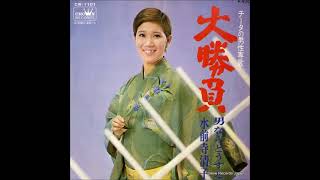 [ Daisyoubu ] 1970 Kiyoko Suizenzi