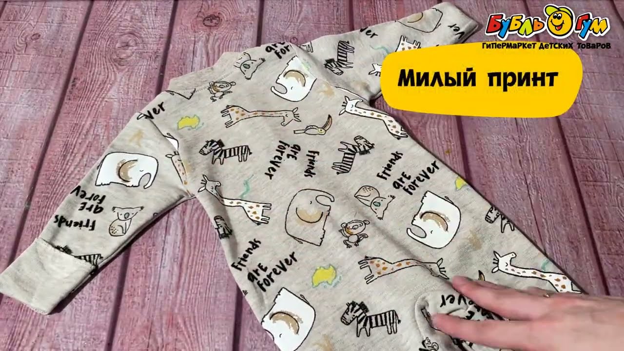 Комбинезон Bebetto со ступней принт friends are forever серый - видео