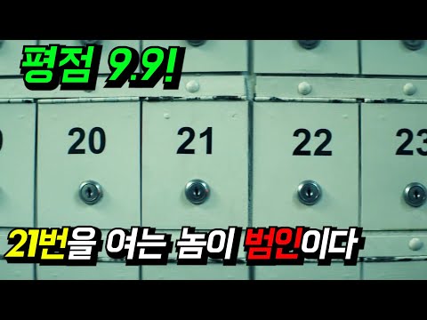 👍이런 사람은 못 이기지!👍처음만든 영화가 대박난 감독의 작품! 🔥평점 9.9🔥를 자랑하는 시간 순삭 영화! [결말포함]