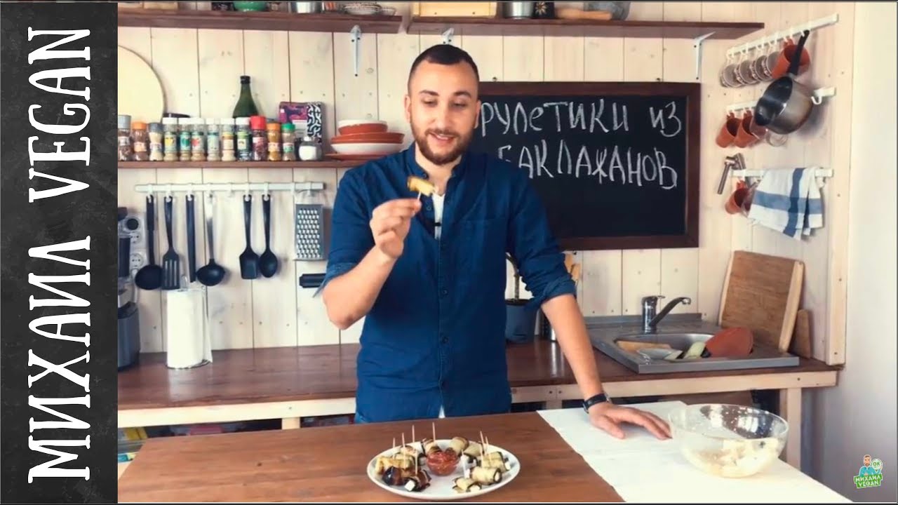 РУЛЕТИКИ ИЗ БАКЛАЖАНОВ С ТОФУ простой рецепт (ЖИРНО И ЧЕСНОЧНО)