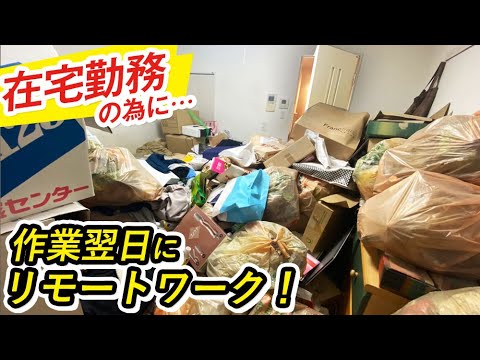 【〇〇万円分の貴重品を発見！】翌日のリモートワークの為にお部屋を緊急お片付け！！ハウスクリーニング同時進行！[1K 30代女性]