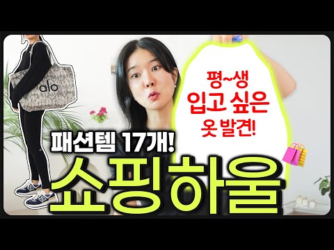 🛍️ 요즘 관심사 가득 담은, 쇼핑하울✨| ‘왜 이걸 이제야 알았지?’ , 80% 초대박 할인 득템한 아이템까지❣️