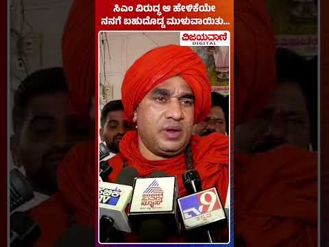ಕಾಶಪ್ಪನವರ ಹಾಗೂ ನಾನು ಗುರು ಶಿಷ್ಯರು... | BASAVA JAYA MRUTYUNJAYA SWAMIJI#mrutyunjayaswamiji