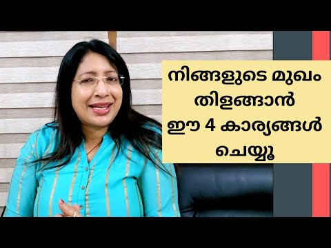 തിളങ്ങുന്ന ചർമ്മത്തിനായി ചെയ്യെണ്ട പ്രധാനപ്പെട്ട 4 കാര്യങ്ങൾ | 4 TIPS FOR GLOWING BRIGHT SKIN